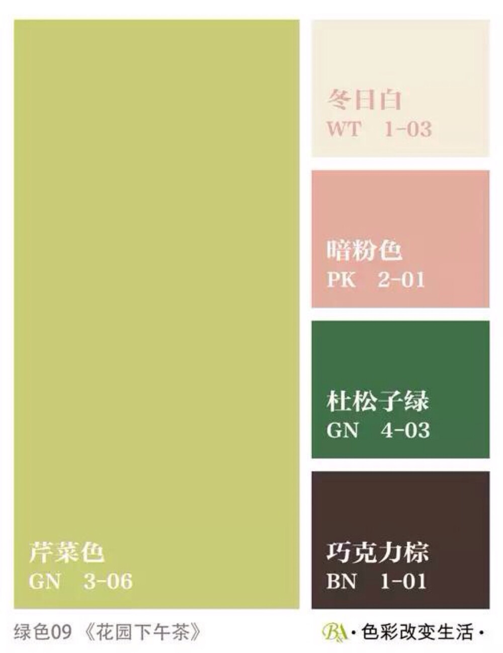  似黄又似绿的芹菜色墙壁清新、充满阳光感。在这种轻快的氛围中，摆几件冬日白单人沙发，上面的花叶图案采用暗粉色和杜松子绿，为客厅增添愉悦的视觉风景，仿佛与午后的花园下午茶浪漫邂逅。桌几和边几只要深棕色系的巧克力棕来装点。