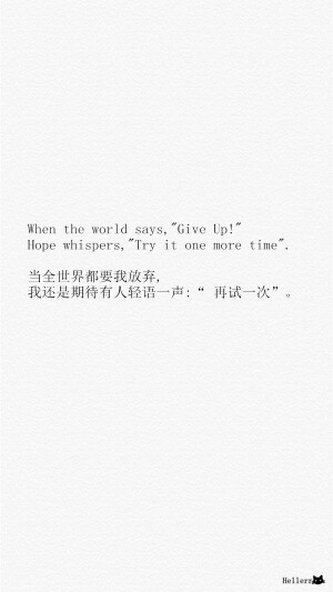 【When the world says,&amp;quot;Give Up!&amp;quot; Hope whispers,&amp;quot;Try it one more time&amp;quot;. - 当全世界都要我放弃, 我还是期待有人轻语一声:“ 再试一次”。】[备忘录里数不清的心事][禁二改禁商用][转载请署名]原创/自制/独家/手机壁纸/iPhone壁纸/屏保/锁屏/心情/文字/歌词/语录/长短句/励志/情感/平铺/简单系/星座/星空/字母/备忘录/图文//更多请关注：Hellerr（底图与文素大多来源网络，侵删）