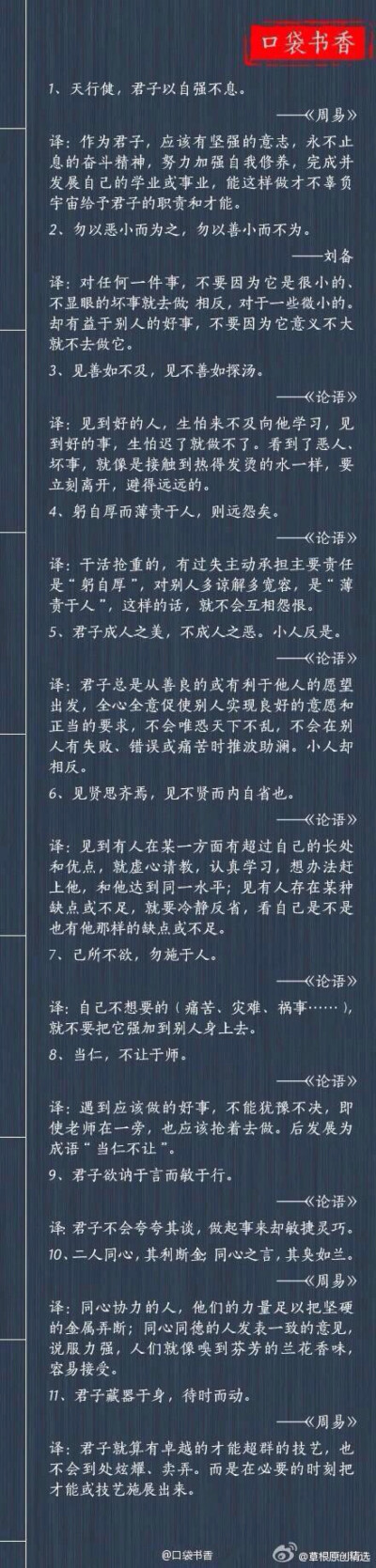 100句中国古代经典名言警句