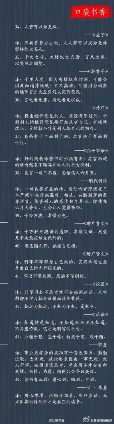 100句中国古代经典名言警句