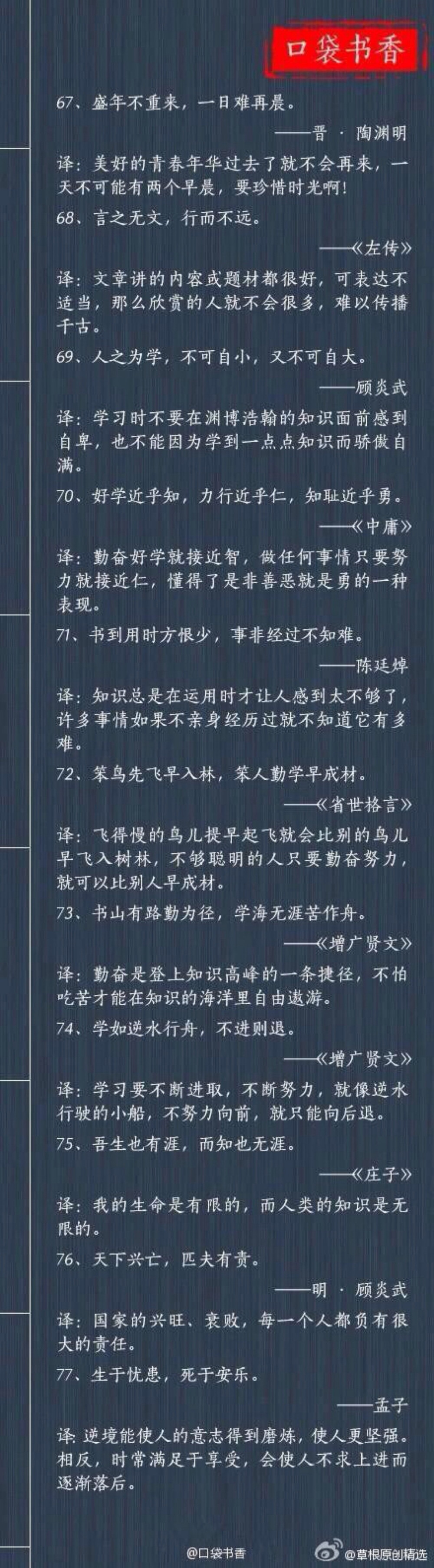 100句中国古代经典名言警句