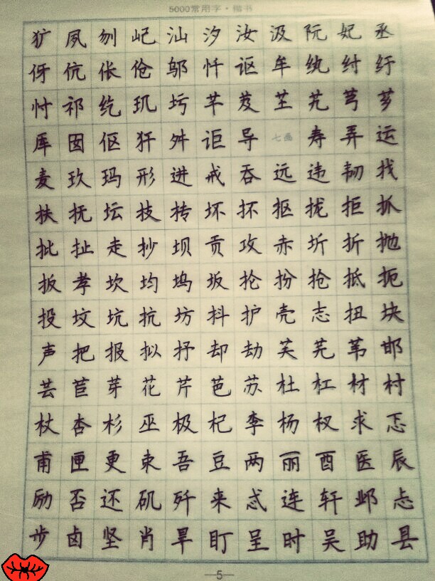 练字 - 高清图片，堆糖，美图壁纸兴趣社区