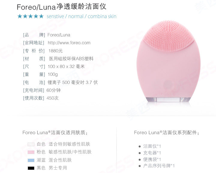 FOREO LUNA露娜硅胶洗脸刷洁面仪 超声波洗脸器