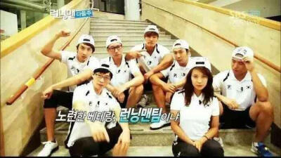 RunningMan加油！