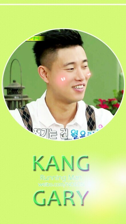 姜Gary，RunningMan