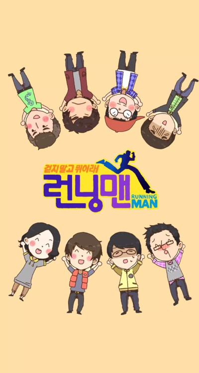 平铺直叙简单壁纸 running man！