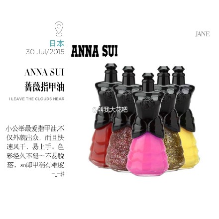 #夏日缤纷甲油#【ANNA SUI 蔷薇指甲油】