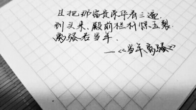 闲下来就练练字吧