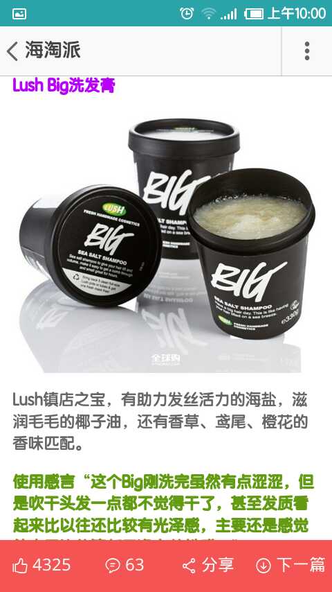 Lush Big洗发膏