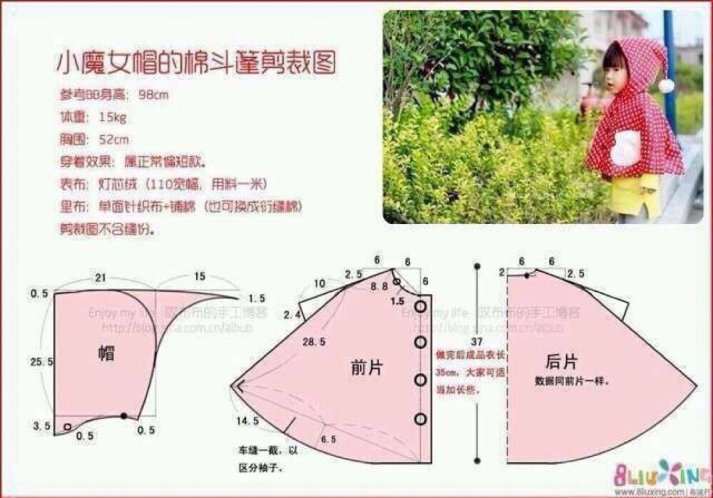 棉斗篷手工 剪裁图