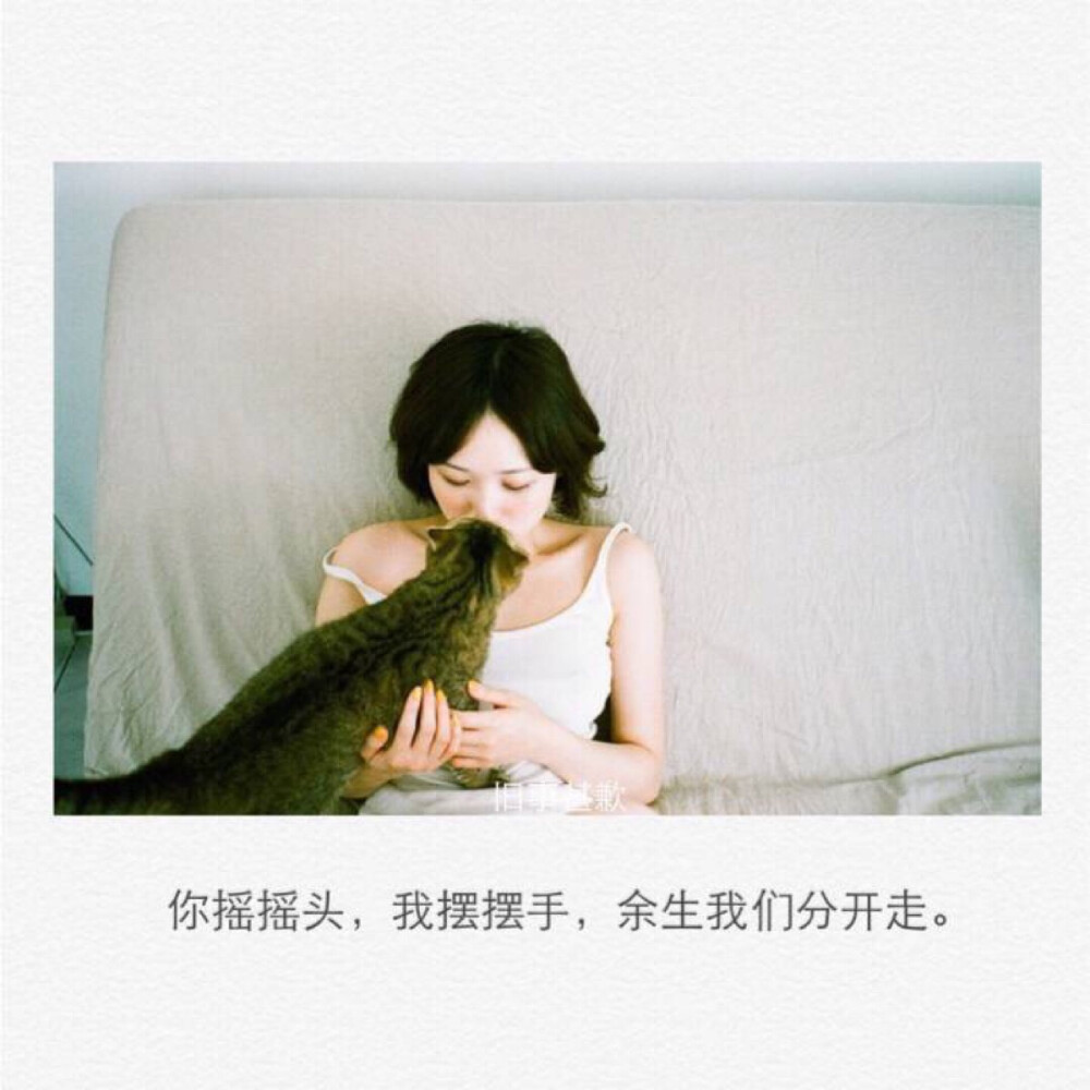 余生我们分开走