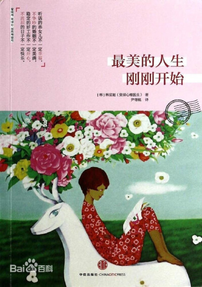 《最美的人生刚刚开始》工作、恋爱、结婚、人际关系......没有一样顺风顺水，在本应绽放青春的时光，我们却连哭都不能放心哭。