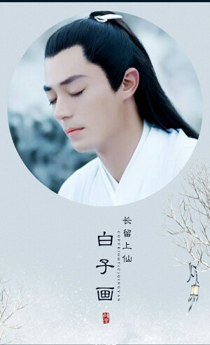 《花千骨》电视剧  【白子画】霍建华 高清壁纸