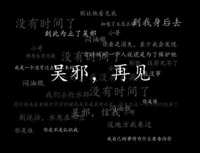 盗墓笔记。吴邪。张起灵。 【吴邪我爱你】【点点滴滴】