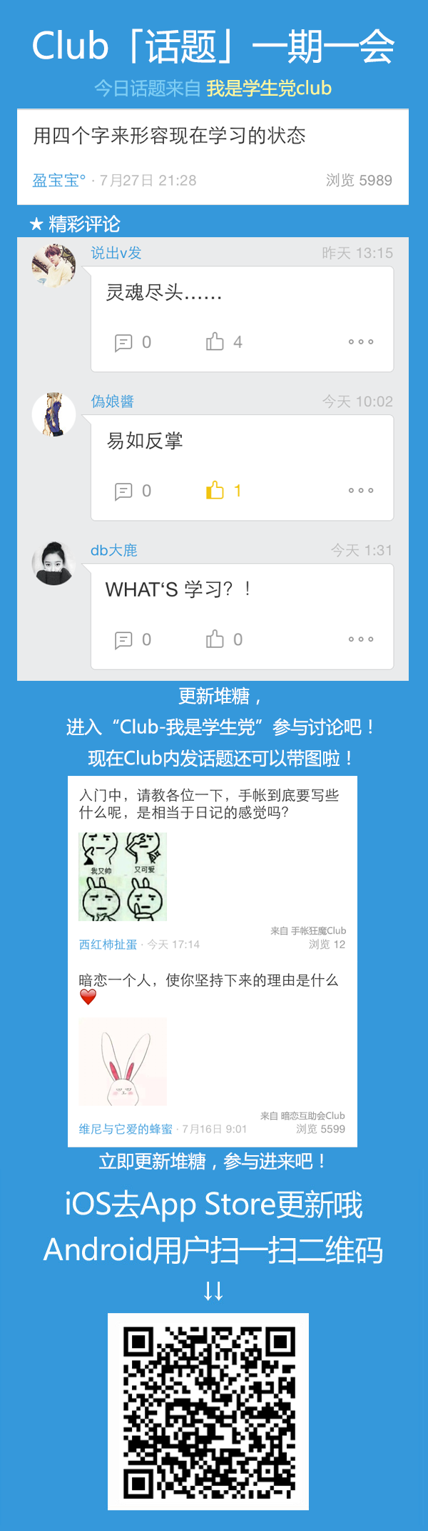 四个字形容你的学习状态！更新版本，加入“我是学生党”Club参与讨论吧！