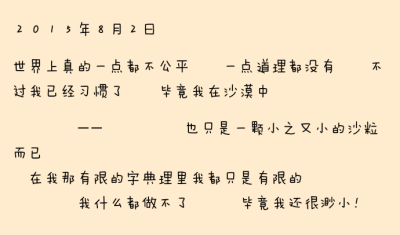 这是我自己写的 在痛苦的时候写的 我真的很渺小 所有人都是非常渺小的