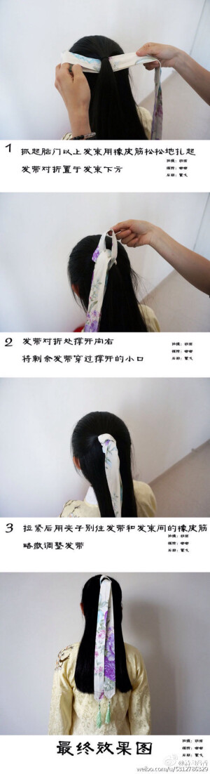 【汉服·古风，姑娘公子皆可，日常，第三种系带法】#汉服发型# 汉服发带日常系法。转自贴吧。