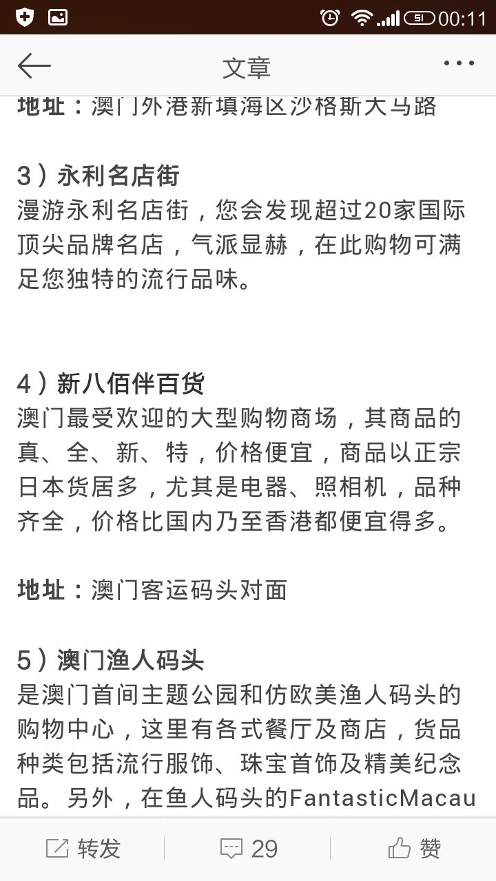 出外旅游片澳门必去购物的地方。