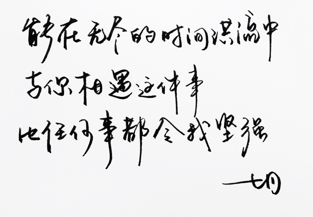 唯美 意境 文藝 文字 句子 文字控 七月手寫 壁紙 原創壁紙 最美情話