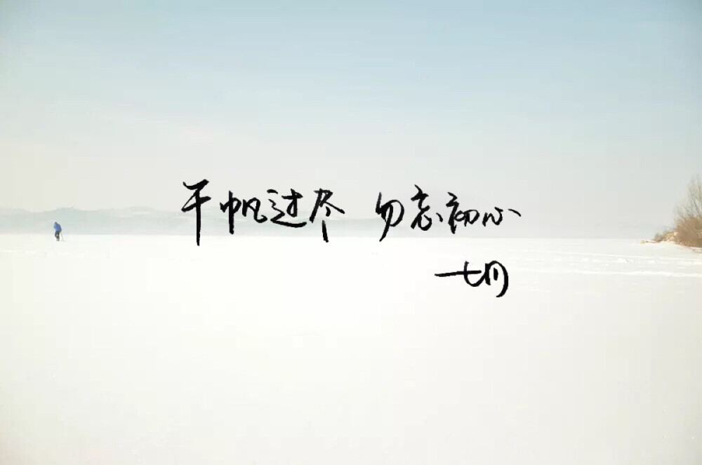 手写 明信片 高清 暖心语录 练字 书法 唯美 意境 文艺 文字 句子 文字控 七月手写 壁纸 原创壁纸 最美情话 七月微店开张 感谢捧场 为有品青年而生 http://weidian.com/s/161234960?wfr=c背景图感谢@white叔叔