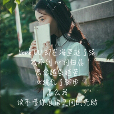 love uu 林俊杰 手写歌词 女生 绿色