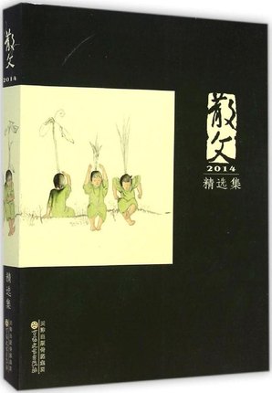  《散文(2014精选集)》为2014选集，由散文编辑部编著。百花文艺出版社旗下拥有四种知名文学期刊：《小说月报》、《小说月报原创办》、《散文》、《散文海外版》，在广大读者中享有盛誉。每到新年伊始，都会将年度的精选作品集结成册，从中选择最优秀的文学佳作，不仅仅是为了回顾往期的作品。