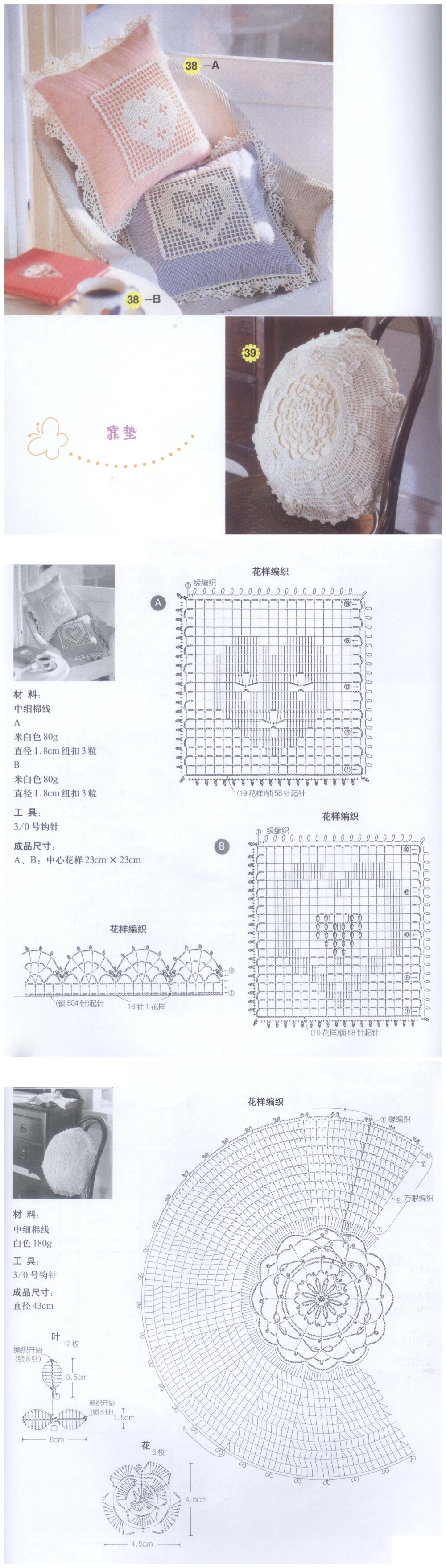 让靠枕变得美美的，最好的方法就是来一套好看的靠垫。 #小艾图解# #钩织图解#