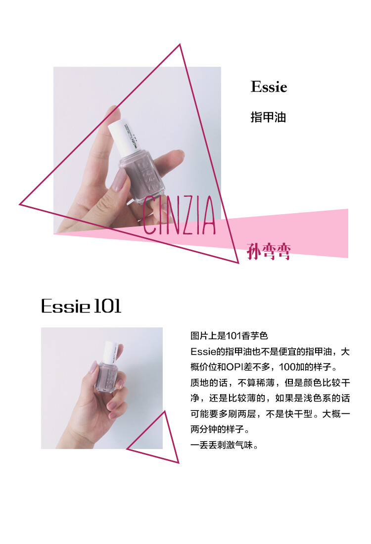 essie的指甲油 香芋色 101