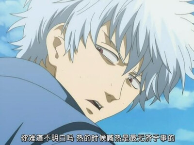 “你难道不知道吗，热的时候喊热是最无济于事的。”
