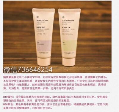 The Face Shop 隔离霜