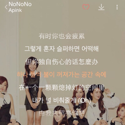 韩文歌推荐：NoNoNo-Apink