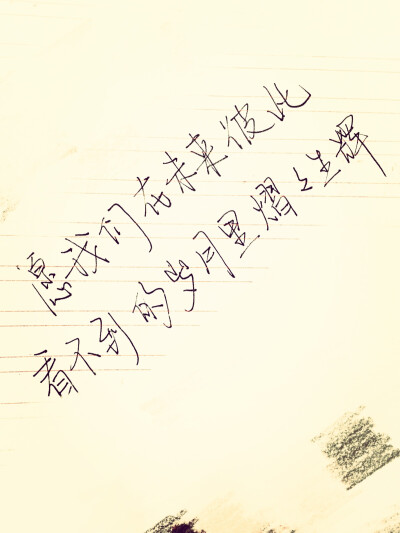 手写。美文美段。