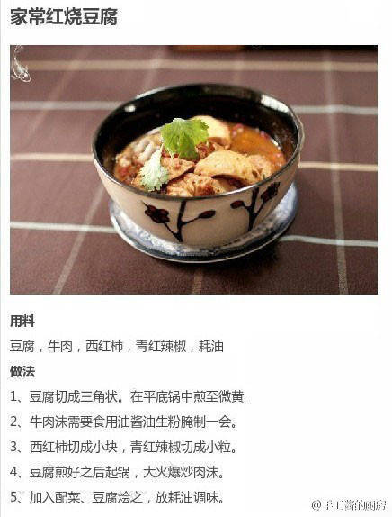 ［我爱豆腐］家常红烧豆腐