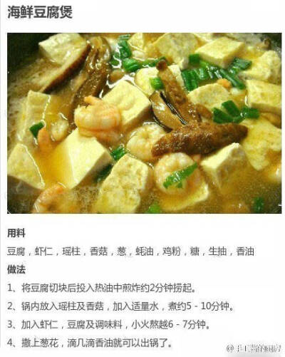 ［我爱豆腐］海鲜煲豆腐