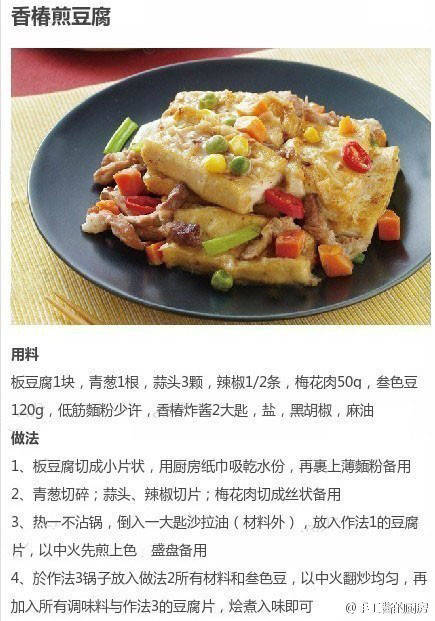 ［我爱豆腐］香椿煎豆腐