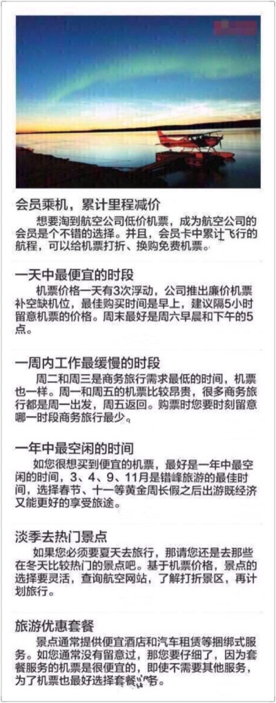 如何买到相对比较优惠的机票