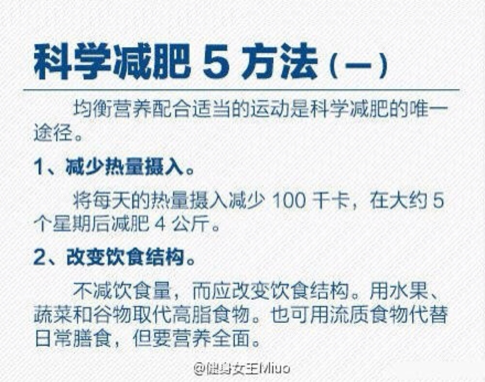 科学瘦身才能美美过夏天