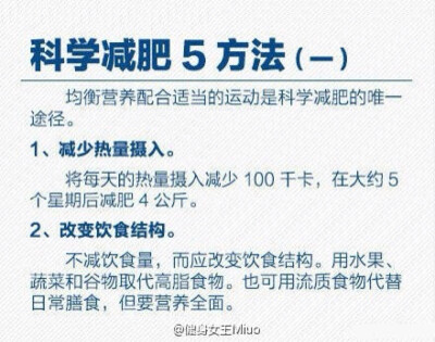 科学瘦身才能美美过夏天