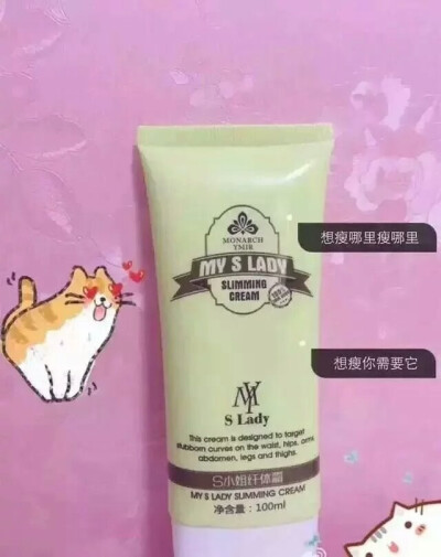 一次纤体霜瘦1厘米 （相当于）仰卧起坐300次 （相当于）跑步1000米 （相当于）节食挨饿3天 （相当于）连续只吃水果7天 （相当于） 练瑜伽20天 （相当于）连续游泳10天 是的 你只需一支纤体霜