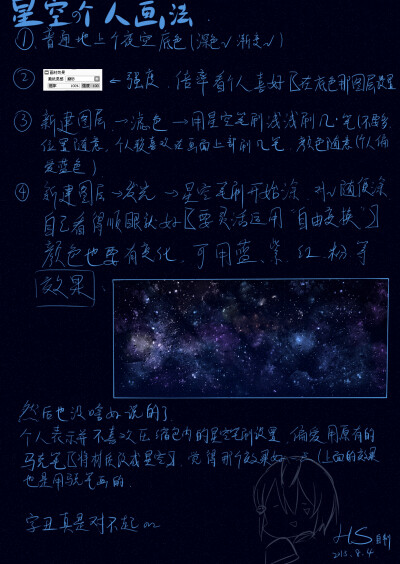 自制SAI星空画法教程【手写】 字丑真是抱歉orz纯个人画法，不看也无所谓的存在 附送星空笔刷【内附说明】 http://yun.baidu.com/s/1qWP0YEK