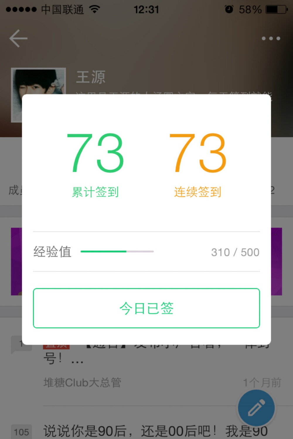 #晒签到送祝福#王源，你是我心底最柔软的存在，你的存在，无可替代。