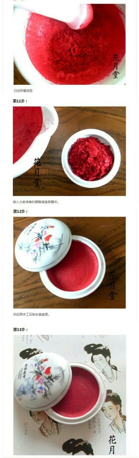 手工胭脂4
