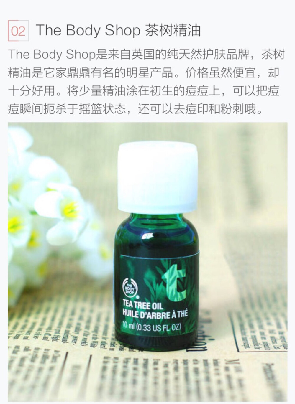 The body shop 茶树精油