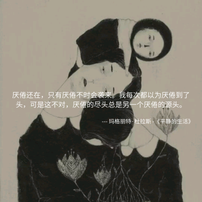 MONO诗＋歌 文字句子 哲理 插画绘画