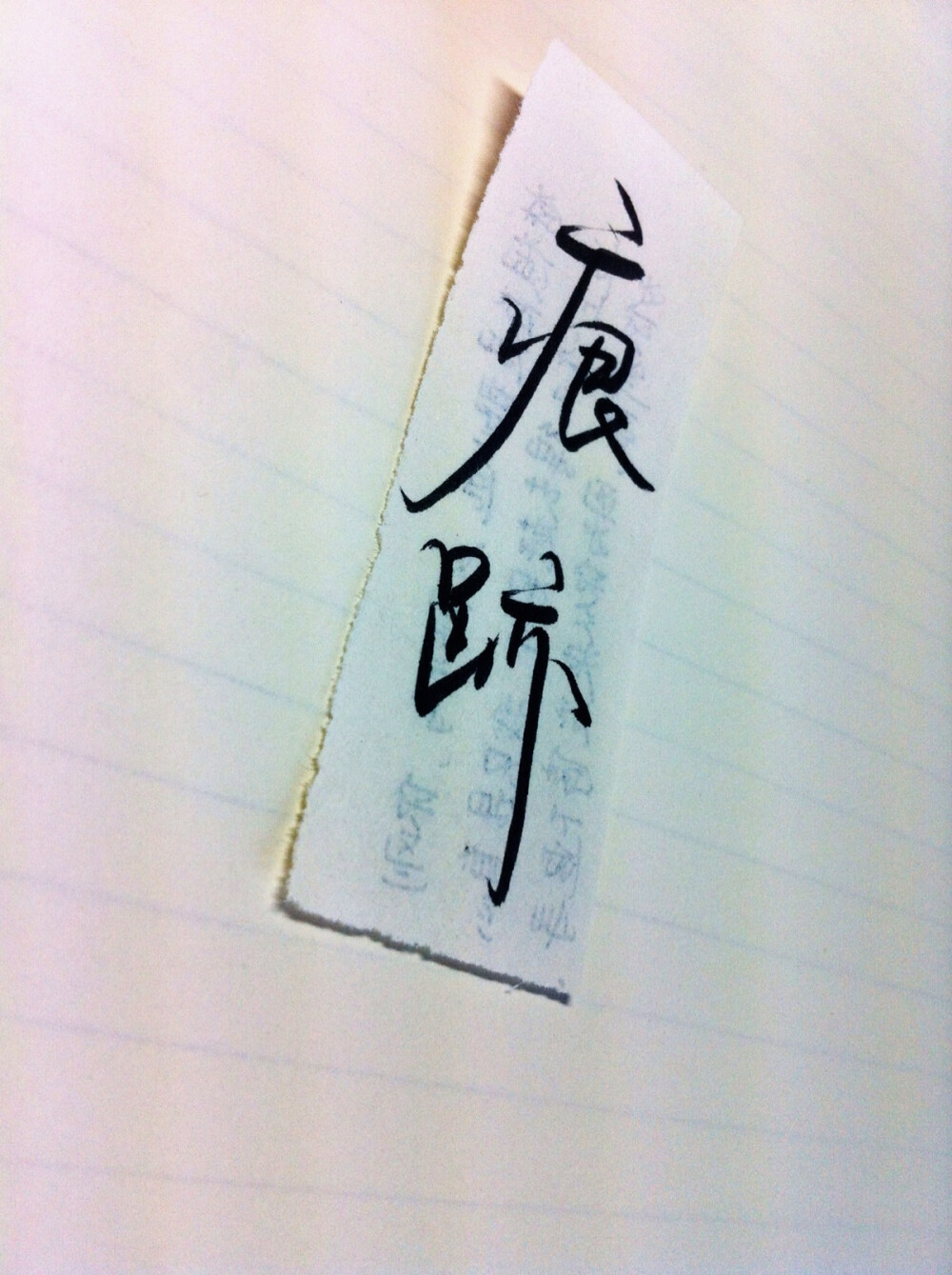 写字