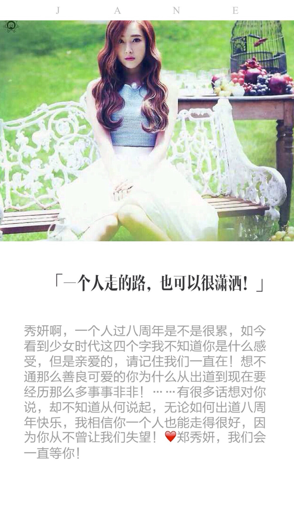 ❤️Jessica郑秀妍出道八周年❤️