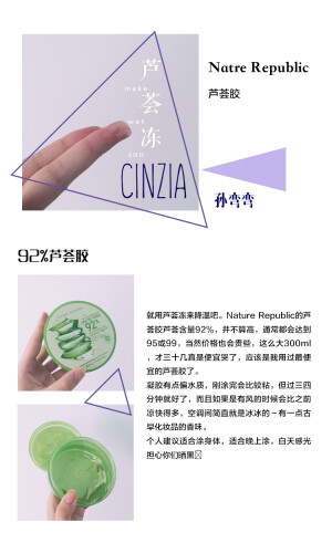 nature republic 是男生女生都可以用的产品