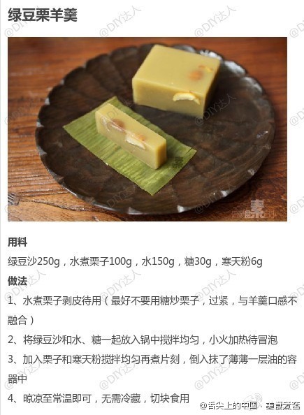 绿豆栗子糕