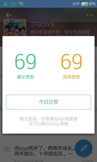 #晒签到送祝福#虽然我是一个从《快乐大本营》开始成为的四爷草，但是我陪伴他们走过了一周年，同样 两周年也一样，十年 我会不离不弃 因为他们是我的信仰 是我们四叶草共同的信仰。尽管外面黑他们的人很多 但我依旧…