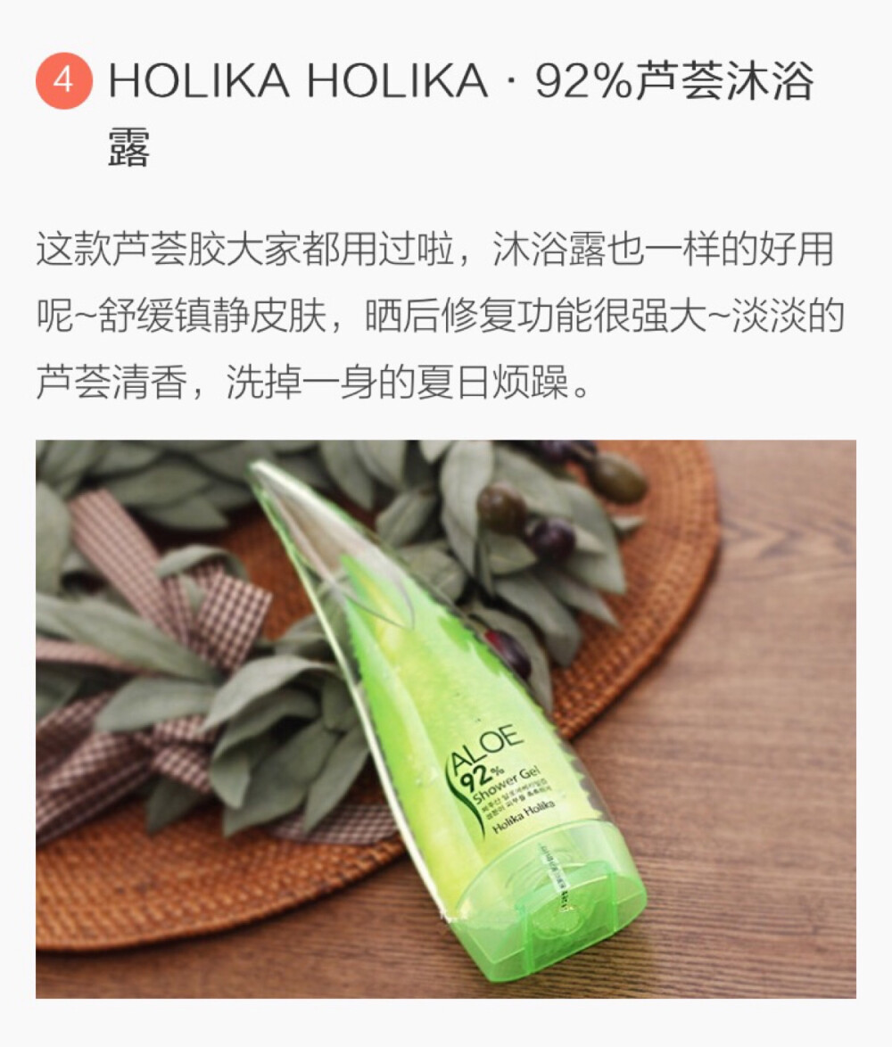 Holika Holika 芦荟沐浴露